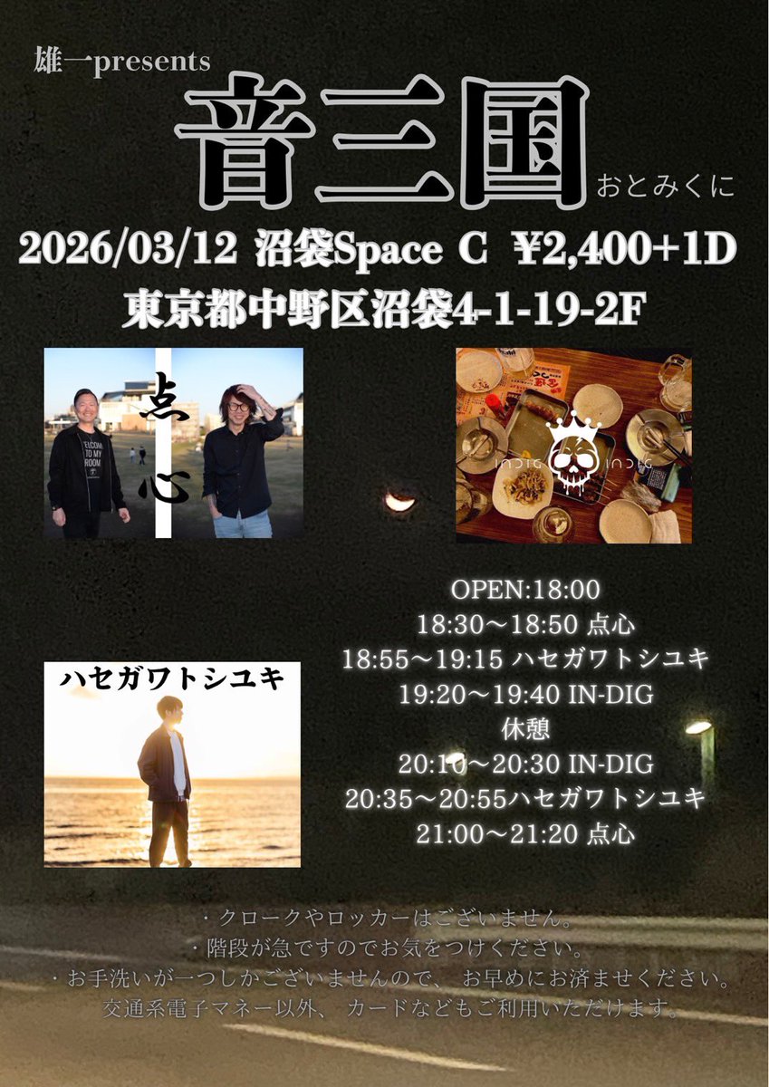 IN-DIG【4.26 代々木labo】 tweet media