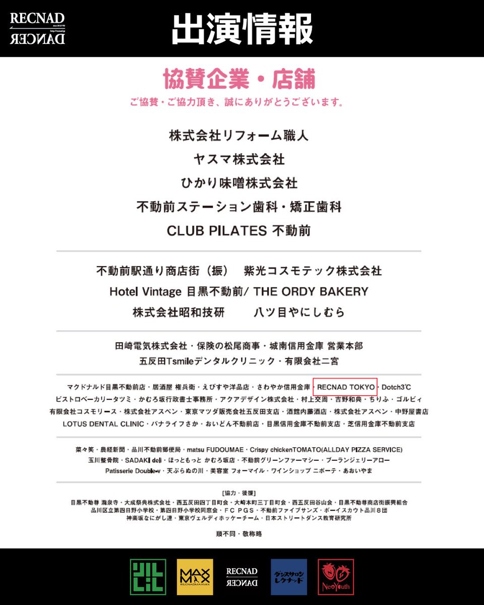 RECNAD | 品川区大崎・横浜市戸塚区のダンススクール・コミュニティ tweet media