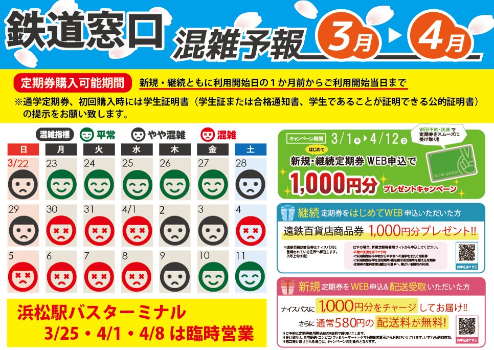 遠鉄電車運行情報（公式） tweet media