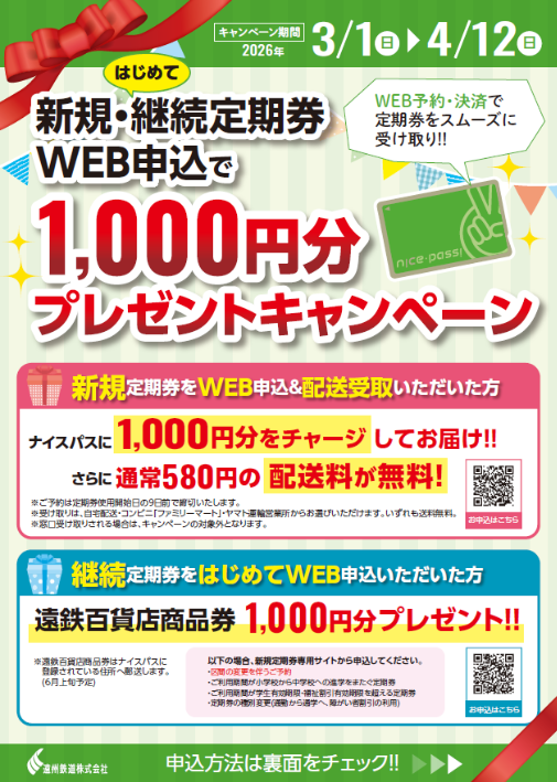 遠鉄電車運行情報（公式） tweet media