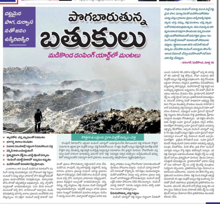 sri23k's tweet image. #MadikondaDumpYard #BreathingIssues #Airpollution MADIKONDA PEOPLE FIGHTING FOR SURVIVAL. DEMANDING FRESH AIR TO BREATHE. POLITICIANS JUST STAYING CALM,AWAITING NEXT ELECTIONS.THATS IT.DUMPYARD SHIFTING PROMISES REMAIN AS IS FOREVER. @Collector_HNK @MC_GWMC @EVenkatReddy @KTRBRS