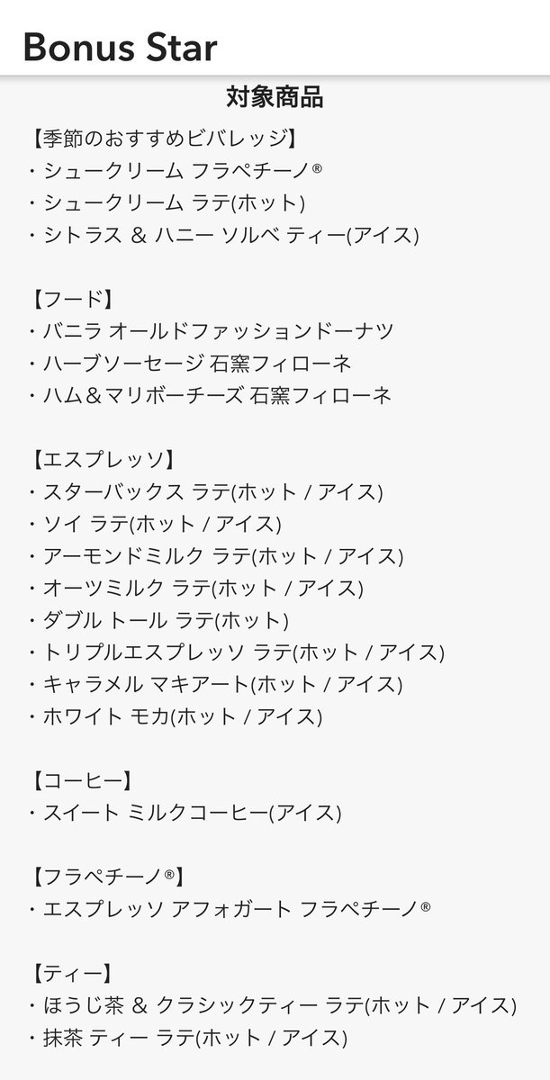 emu_031927's tweet photo. #BonusStar エントリー済😏
今回は対象商品ありのエンドレス⭐️⭐️✨️
フードが対象になるのは初…!!
通常店舗の全カテゴリが対象になるのも初🤩
また人によって違うんだろうな〜🙄💭
またダブルトールラテあるじゃん☕️☕️
飲みたくなる☹️
#スタバ #スターバックス
#スターバックスリワード
#STARBUCKS #Starbucks
#STARBUCKSREWARDS
