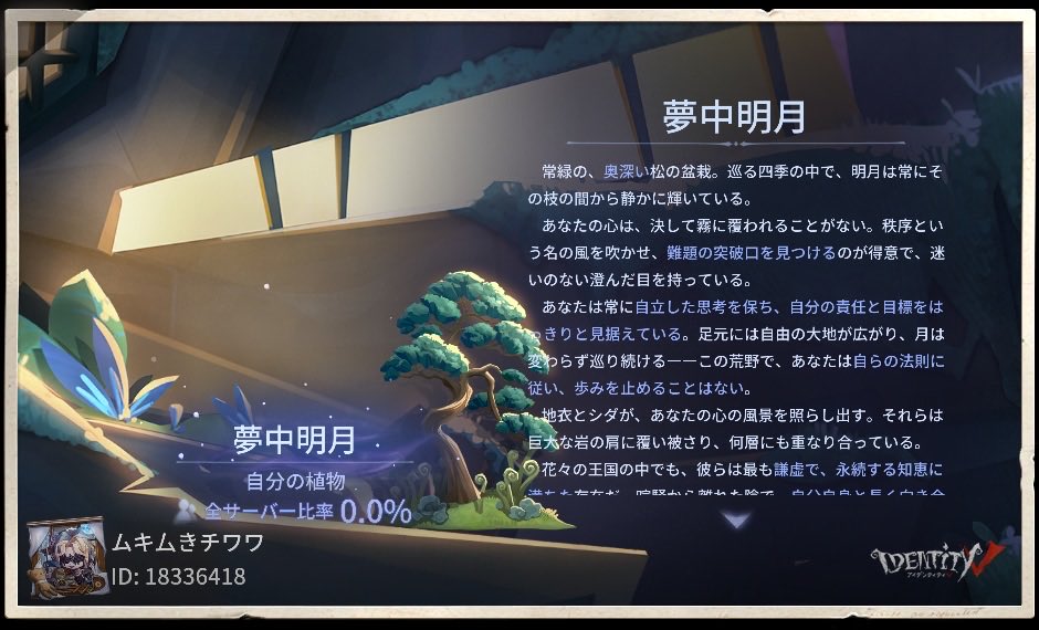 dorera13's tweet photo. 私が「さらば、巨木の森」イベントで育てた植物の心の呟きは【%s】でした！#さらば巨木の森#Identity V https://t.co/baMUTxuLQ0