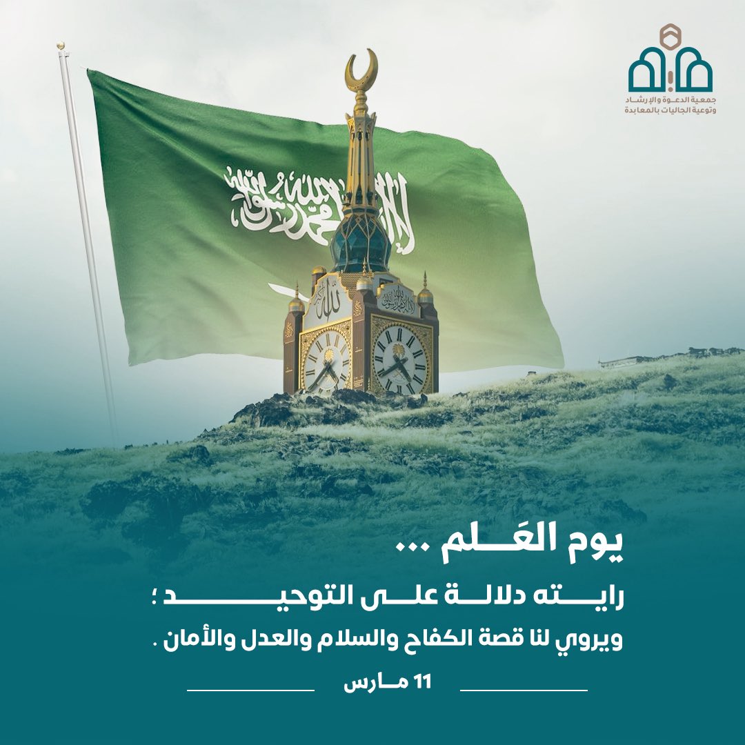 جمعية الدعوة بالمعابدة بمكة tweet media