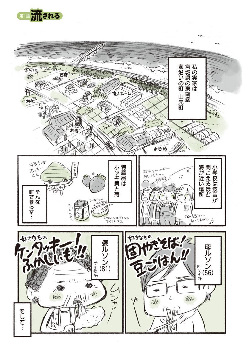 実家と家族が津波で流され、家を再建するまでの1年間を描いたエッセイです。
（1/4）