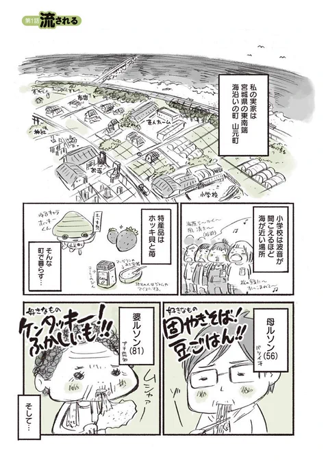 実家と家族が津波で流され、家を再建するまでの1年間を描いたエッセイです。
(1/4) 