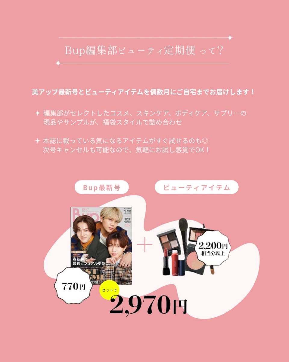 Bup(美アップ)編集部 tweet media