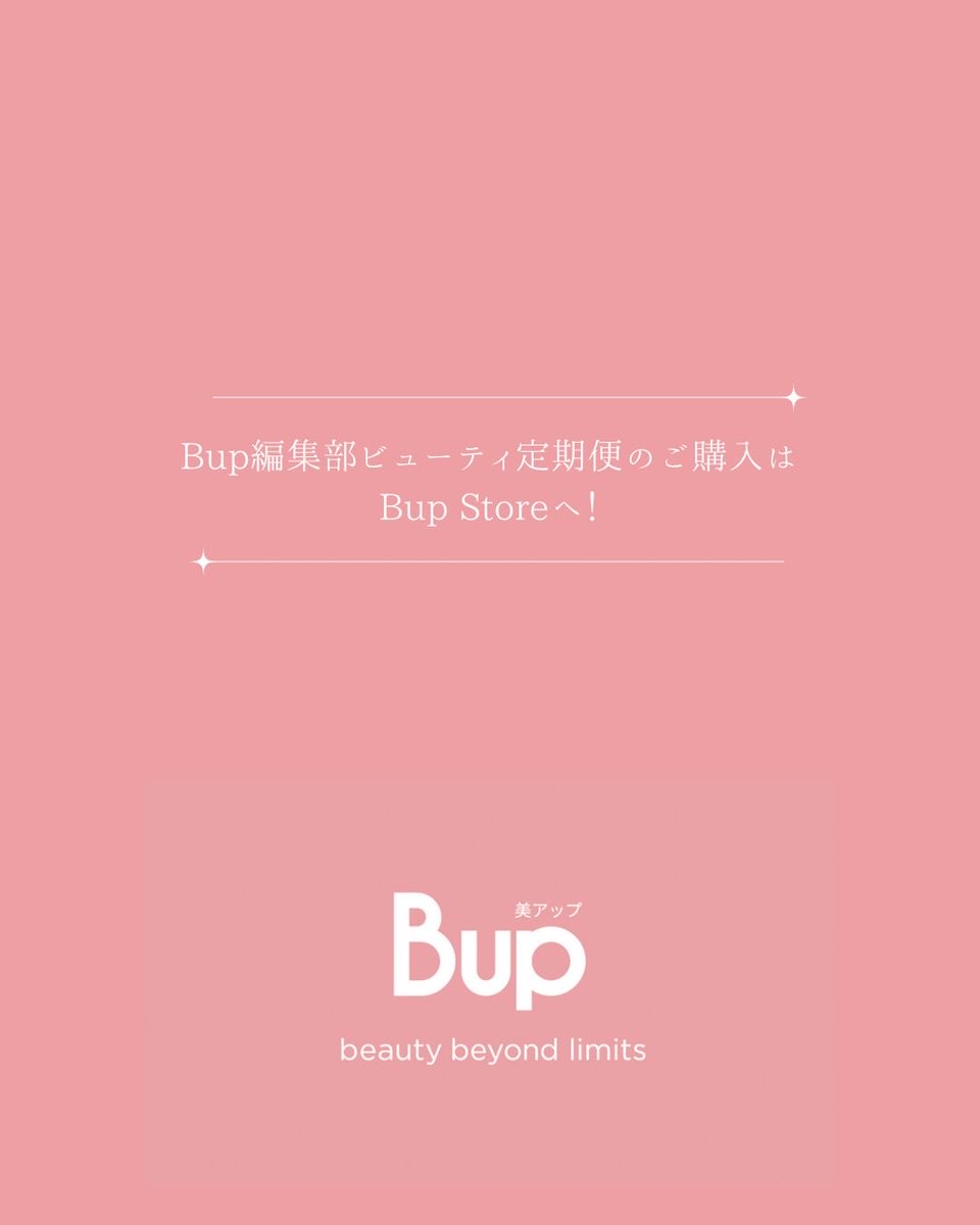 Bup(美アップ)編集部 tweet media
