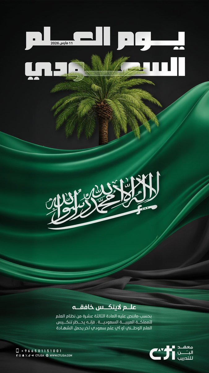 ctijsa's tweet photo. نرفع علمنا اليوم بفخر في #يوم_العلم_السعودي رايةٌ لا تُنكّس، تحمل كلمة التوحيد وترمز لعزّة وطنٍ وشموخ شعبه 🇸🇦.
•
•
•
@tvtcweb 
@ccjazsa 
#يوم_العلم
#معهد_البن_للتدريب
#تنمية_واستدامة https://t.co/wwWI4JpEPs