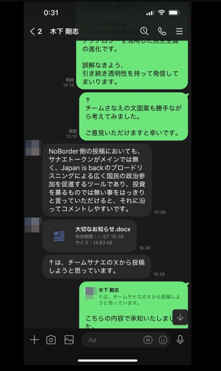 iloveyoulove777's tweet photo. “サナエトークン問題”で高市首相が苦しい釈明　「首相の側近中の側近」と「実業家」のLINE画像を入手

SANAE TOKENが問題になってから、
高市早苗の公設第一秘書と、
溝口勇児がLINEでやりとして、
口裏合わせをしていた❗️

 https://t.co/oiqlUxstZ2 https://t.co/SZw4RtFzw3
