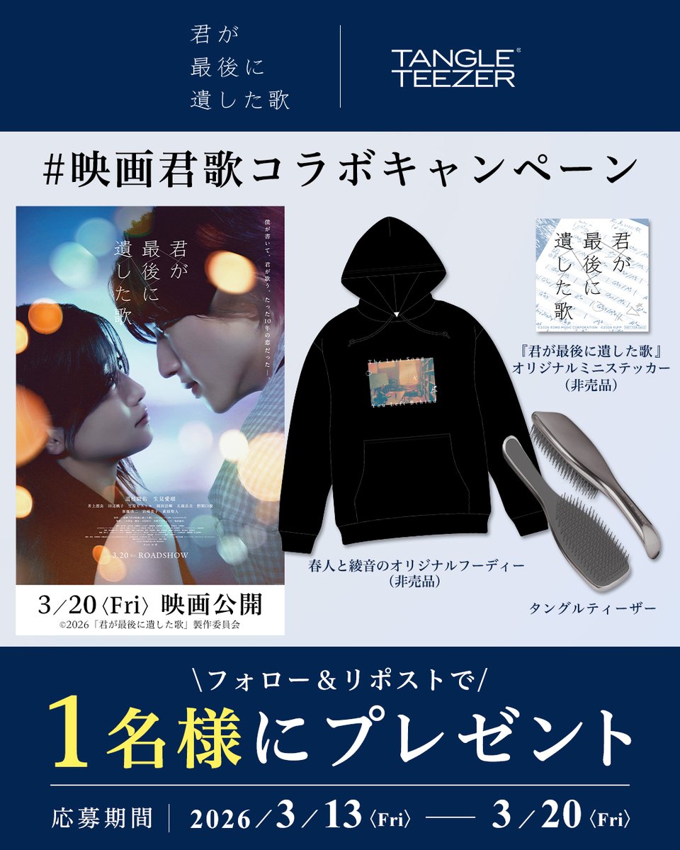 タングルティーザージャパン【公式】 tweet media