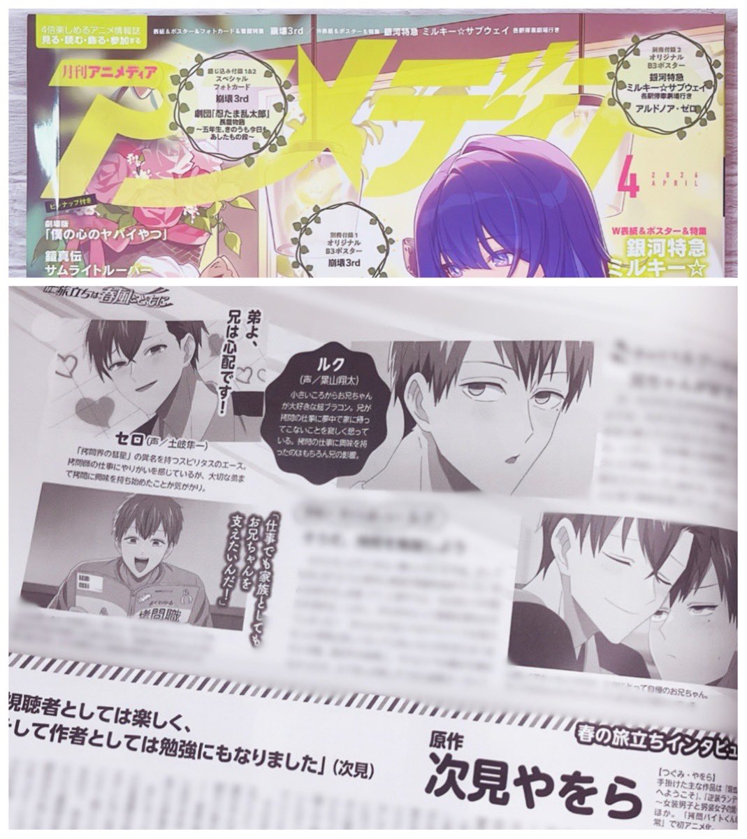 PASH!とアニメディア購入!アニメディアでは当方が作品やアニメについてお答えさせていただきました!よろしくお願いします!
 #拷問バイトくんの日常 