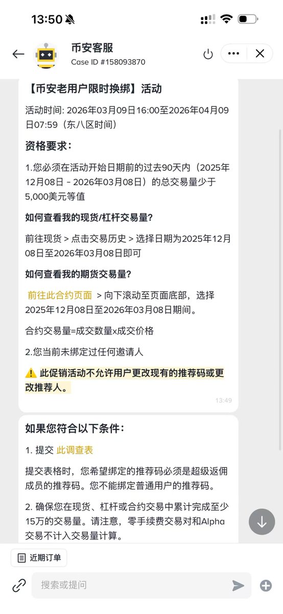 币安老用户限时补填邀请码活动
老用户没有返佣的可以参与一下
