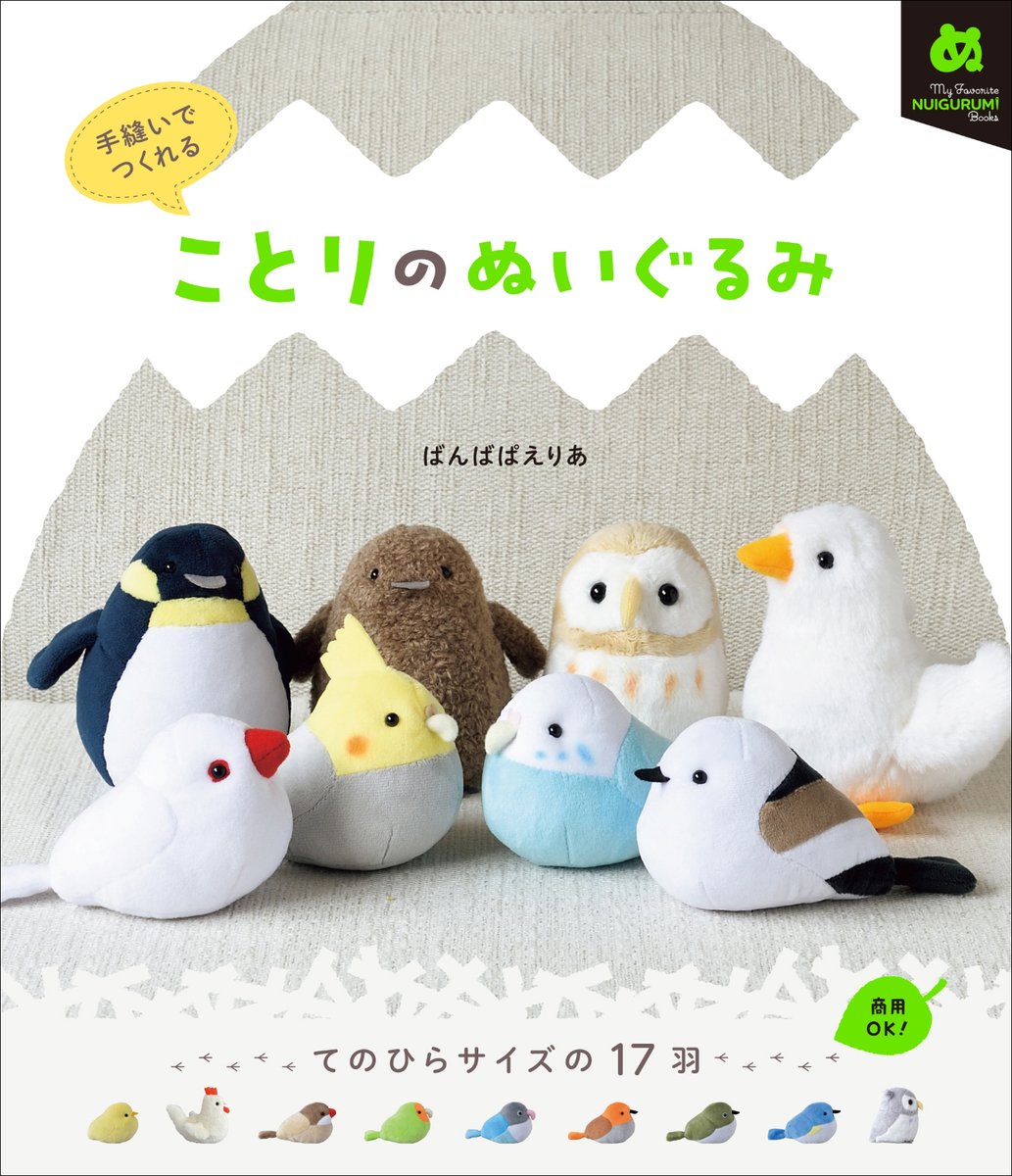 📢🐣ことりが各地で生まれています🐣📢 北川景子さんが、書籍