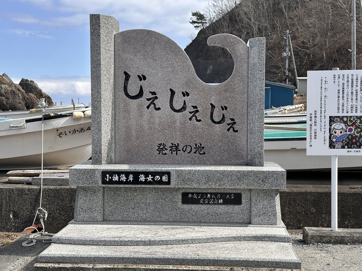 c_qsq's tweet photo. 3.11東日本大震災15年の節目にこの地を訪れたのには・・・
慰霊のケノンや各地の慰霊碑にてを合わせました。
【あまちゃん】のロケ地巡りもしました。

あの15年前の東日本大震災を忘れる事なく https://t.co/nKGBH6boW9