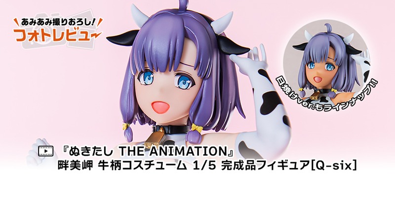 📷━━━━━━━━━ あみあみ撮り下ろし！ フォトレビュー公開