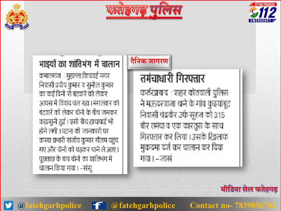 #uppoliceinnews #fatehgarhpoliceinnews #FatehgarhPolice