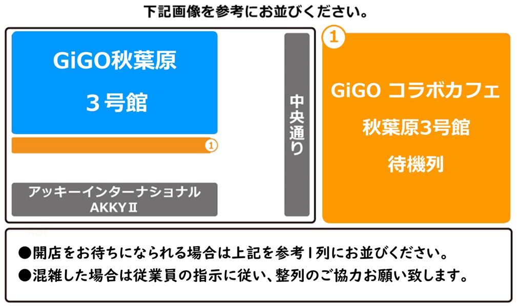 GiGO コラボカフェ秋葉原3号館 tweet media