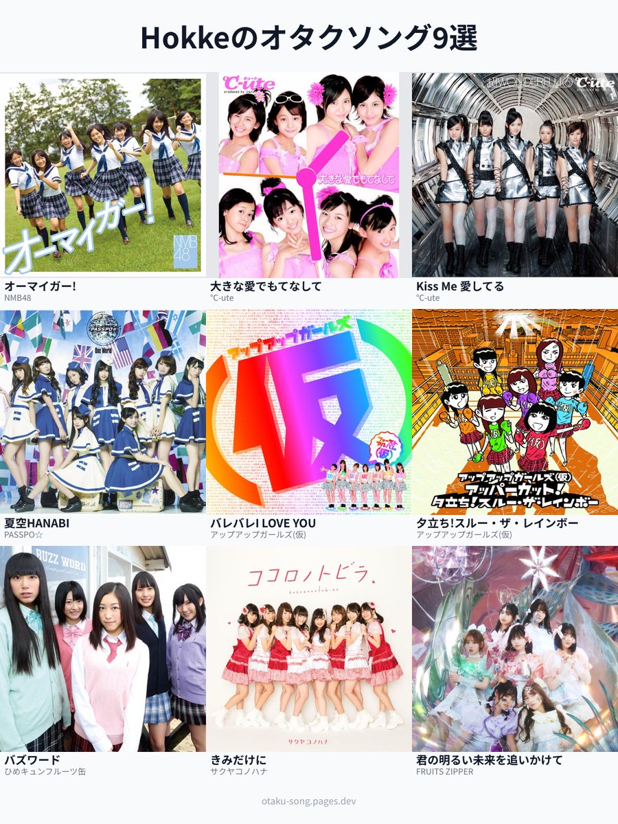 選択出来る曲で作ったけどまぁ足らんよねと言う話
#俺のオタクソング9選