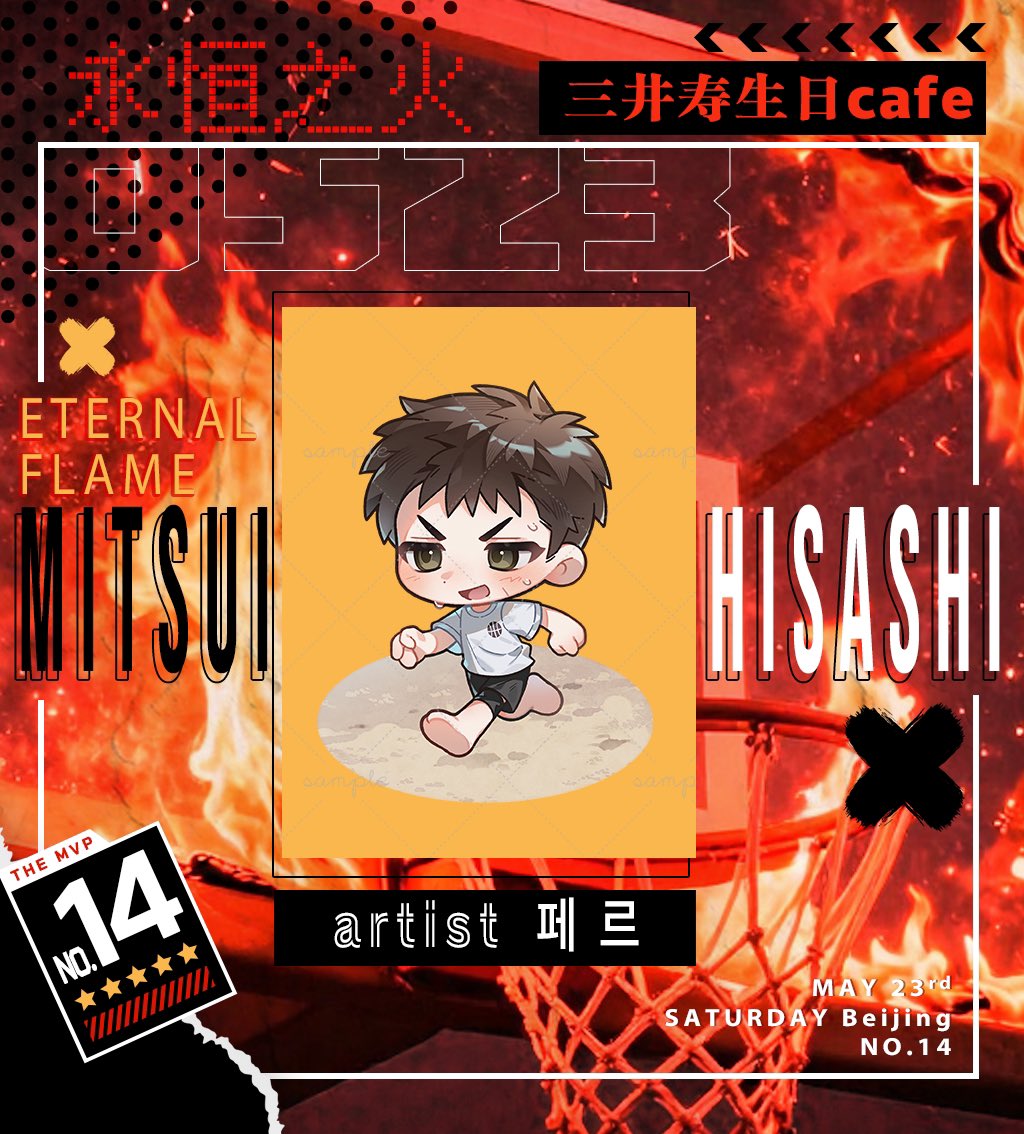 永恒之火🔥三井寿cafe tweet media