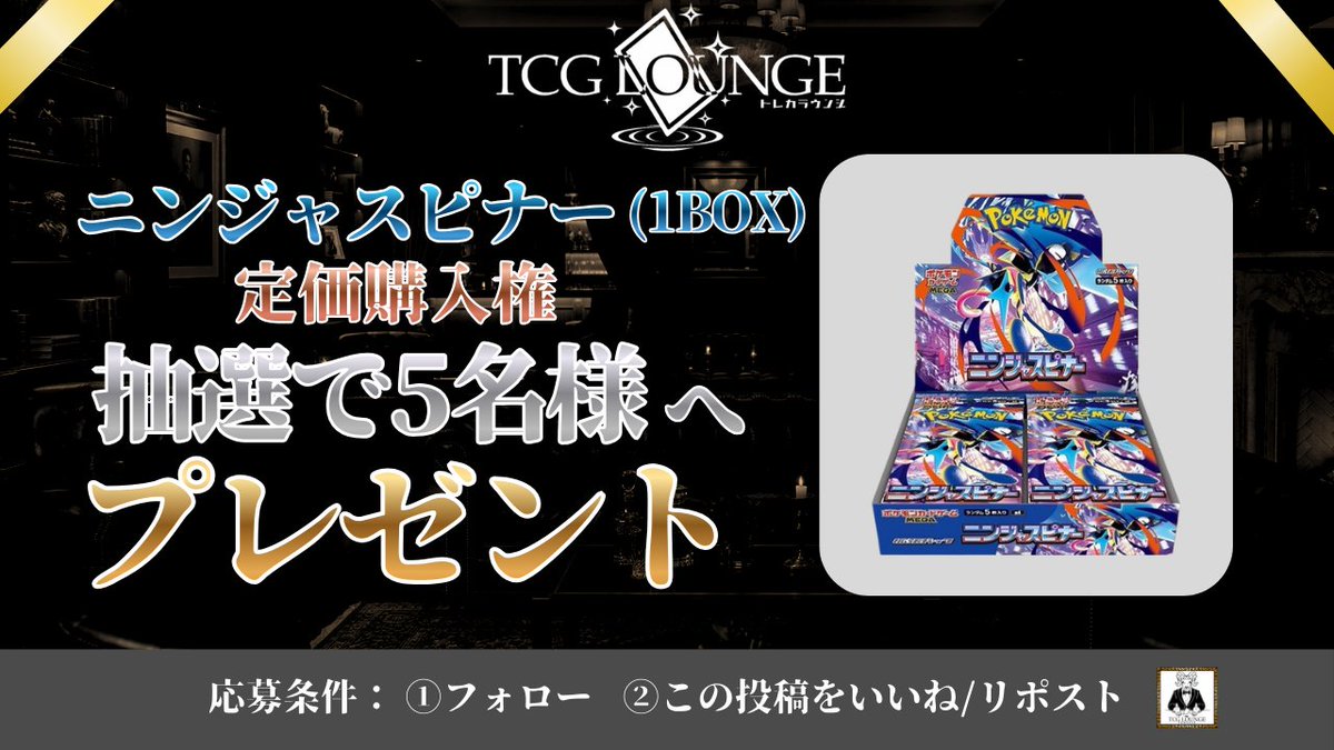 torecalounge03's tweet photo. 🎉最新弾発売記念🎉

🥷 ニンジャスピナー定価購入券🥷 を
抽選で5名様にプレゼント‼️🎁

✨応募はカンタン2STEP✨
① 
@torecalounge
をフォロー
② このポストをリポスト&いいね

⌛️応募締切：3/15(日) 23:59〆

販売前から大人気の最新弾が買えるチャンス‼️
意気込みを是非リプライで教えてください🔥 

皆さんのご参加お待ちしております👀
#トレカラウンジ