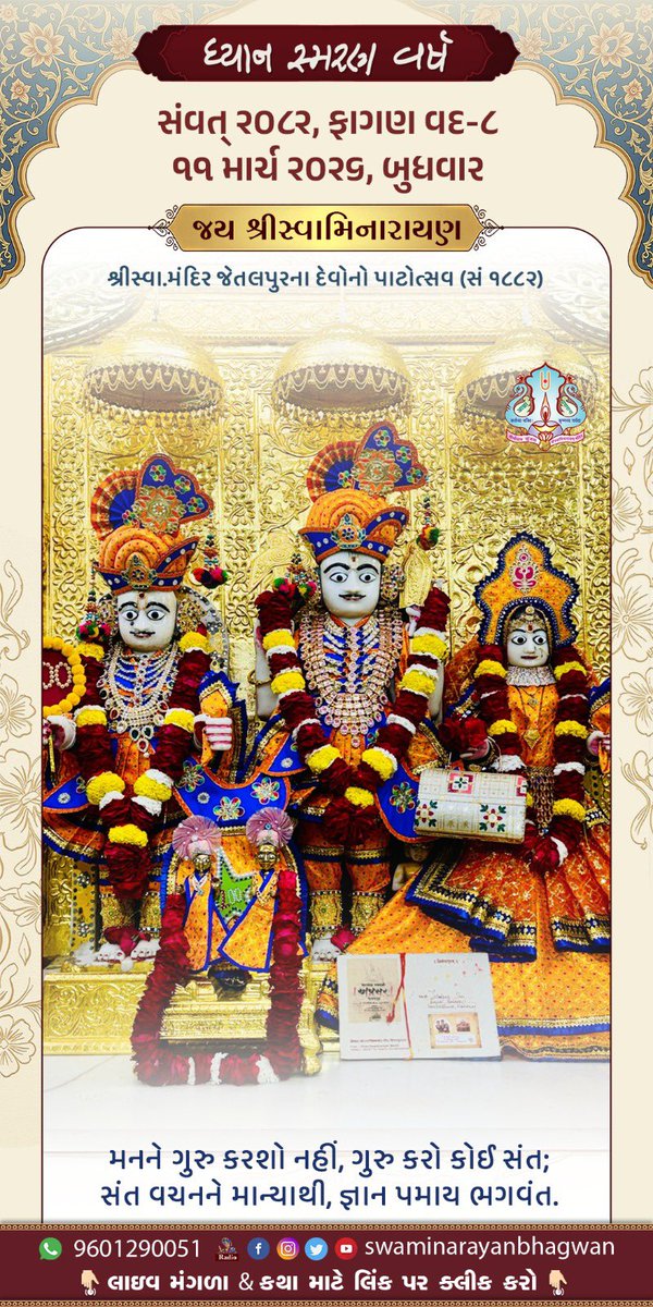 Swaminarayanbh3's tweet photo. Good Morning શુભ પ્રભાત #nirnay #goodmorning #jaiswaminarayan #kundaldham #karelibaugvadodara #vadtaldham #junagadhdham #gadhpurdham #kalupurswaminarayanmandir #dailyquotes #dailykalnirnay https://t.co/uF8P6TzK3i