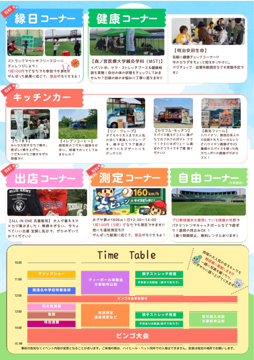 nanko_btb's tweet photo. 【#イベント】
今年も #南港ハピスタ の季節がやってきました！

ビンゴや音楽演奏、マジックショーに落語など楽しい内容が盛りだくさん😆

開催日:3/14(土) 10:00～15:00
場所:#GOSANDO南港野球場

詳細はこちらから👇
https://t.co/tvMLXz0Fc5

皆様のご来場お待ちしております‼�� https://t.co/sEsdSpMm1G