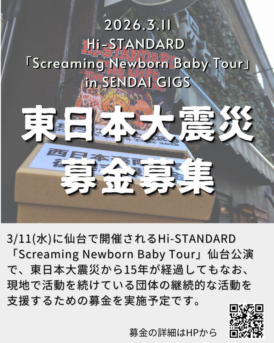 Hi-STANDARD 仙台公演 ポスター 【明日店着】, Hi-STANDARD Mini Album