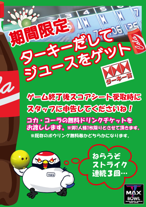 T-MAXBOWL tweet media