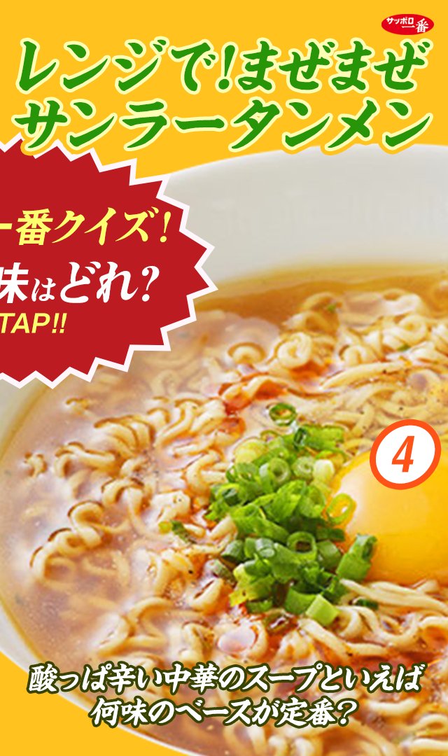 サッポロ一番 tweet media