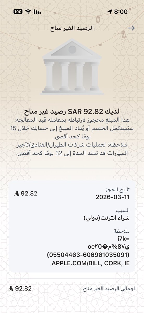 w_v16's tweet photo. @SAMA_GOV @alrajhibankcare 
تم سحب مبلغ بدون علمي ابداً واحاول اتواصل مع البنك للاسف بدون اي استجابه https://t.co/CAcTPCY2Zu