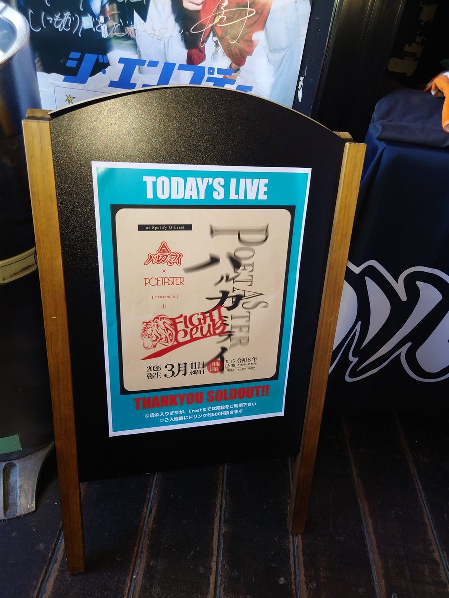 maitatsu4ever's tweet image. #ハルカミライ × #POETASTER
FIGHT CLUB 完
平日真昼間のcrestで八王子の強者2組がブチかます音が最高じゃないわけがない❗️
学くんも小松くんも大樹さんもいっぱいダイブしてきてくれて何度もキャッチできて幸せでした😆
八王子のバンドはやっぱりみんなかっこいいね👍️
ありがとう‼️