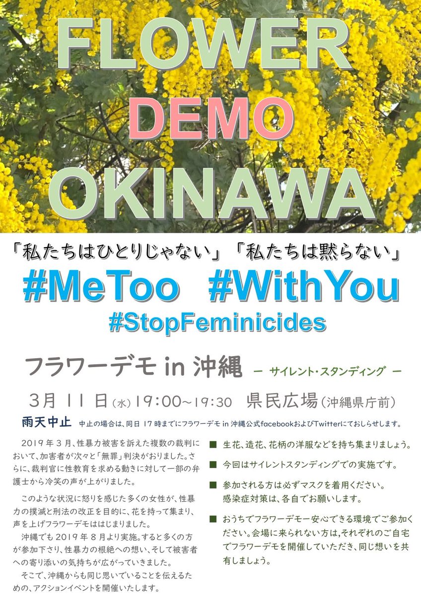 FlowerdemoO's tweet photo. 【シェア】
本日フラワーデモin沖縄を
19時より県庁前県民広場で開催します
会場参加される方は
時々冷たい風が吹く場合がありますので
暖かくしてご参加ください
＃Flowerdemo
#フラワーデモ
＃フラワーデモin沖縄
#Flowerdemookinawa https://t.co/iGtIKMlcA8