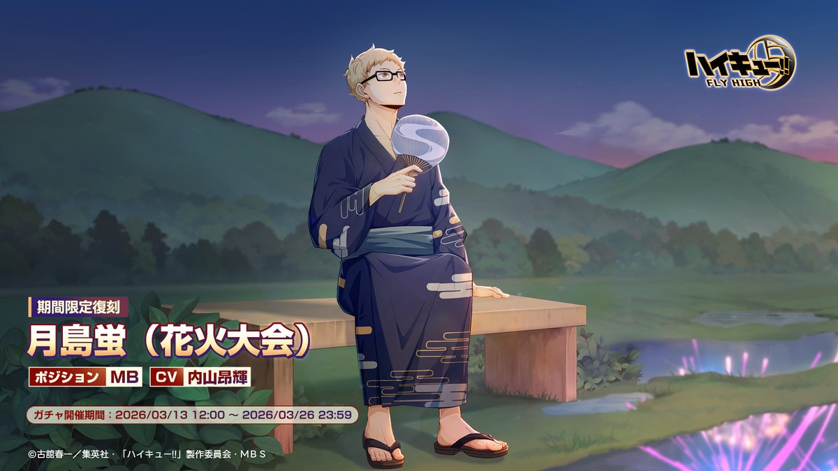 ハイキュー!!FLY HIGH【公式】 tweet media