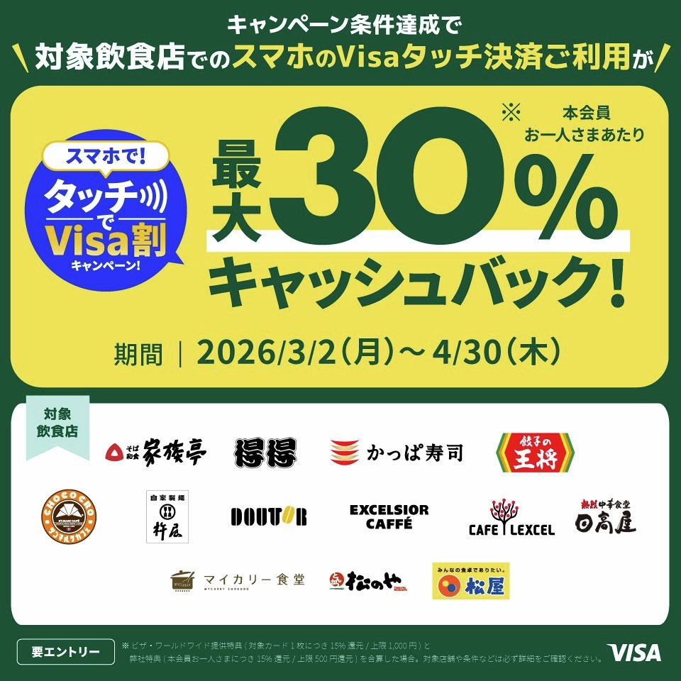 smcc_card's tweet photo. ＼⋱4月30日（木）まで⋰／
対象店舗でのスマホのVisaのタッチ決済のご利用が最大合計3⃣0⃣％還元！

👇まずは #Visa割 登録＆三井住友カードキャンペーンページでエントリ－！ #PR:Visa
https://t.co/2ypSt2UZG0 https://t.co/HZRH15URfi