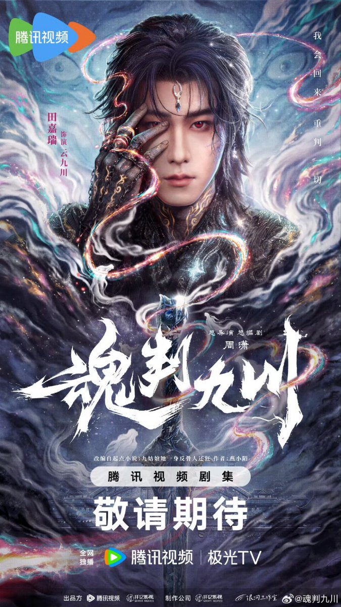 mandarinupdate's tweet photo. Drama xuanhuan "#魂判九川" resmi umumkan pemerannya yang dibintangi #TianJiarui, #ChenHongxin, #WanYuhan, #LuYicheng, #ZongFengYan dan lainnya saat upacara syuting di gelar kemarin. https://t.co/56Aj1r2s9O