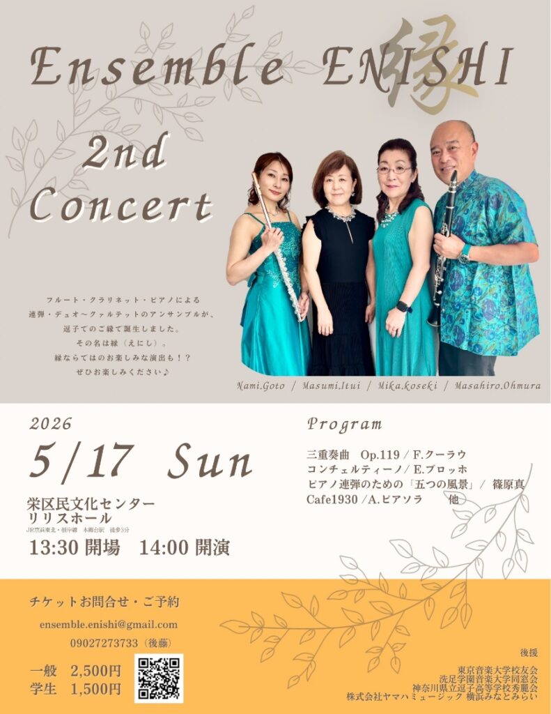 【演奏会情報のお知らせ✨】
『Ensemble ENISHI~縁~ 2nd Concert』
日時：2026年5月17日（日）開演14時00分
場所：栄区民センター　リリスホール

詳しくは下記URLよりご確認ください！📷
senzoku-d.jp/news-post/ense…

#洗足同窓会