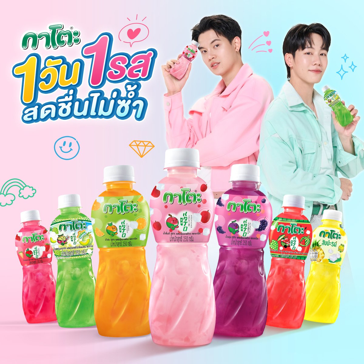 ✨1 สัปดาห์มี 7 วัน ต้องได้ดื่มกาโตะทุกวัน
ความอร่อย หลากรส สดชื่นไม่มีเบื่อได้ทุกวัน💦
พร้อมวุ้นมะพร้าวเคี้ยวหนึบฟินๆ อัดแน่นเต็มๆขวด😋

📍ติดจอยติดใจได้ที่ร้านค้าชั้นนำทั่วประเทศ
📍7-11 delivery : 7eleventh.page.link/jppS

#กาโตะวุ้นหนึบฟินกับหยิ่นวอร์ #KATOxYinWar #หยิ่นวอร์