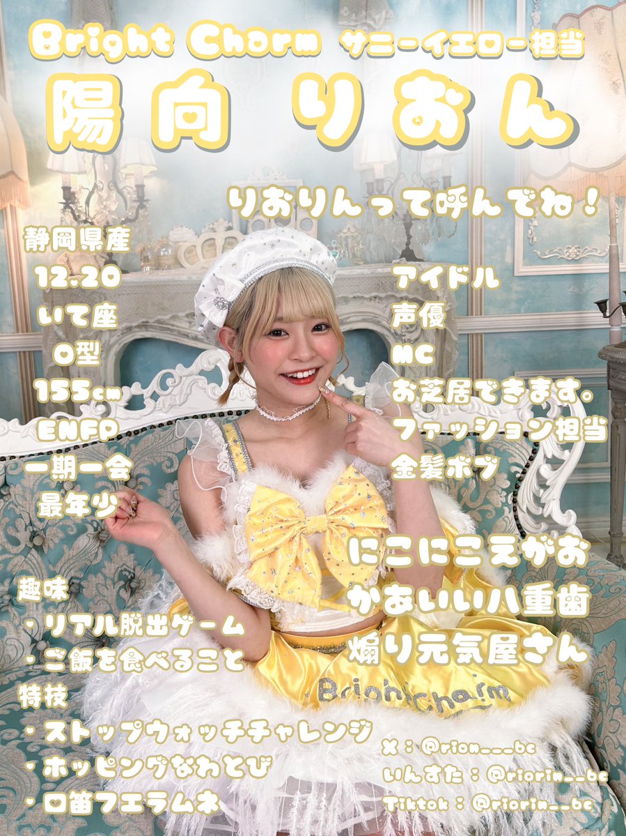 陽向 りおん 【Bright Charm】 tweet media