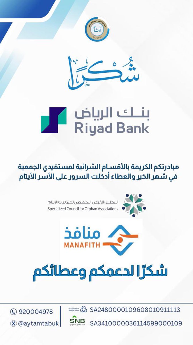 الجمعية الخيرية لرعاية الأيتام في تبوك tweet media