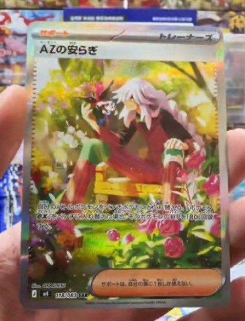 🆕ポケカ新カード 拡張パック「ニンジャスピナー」収録 ✓AZの安らぎ