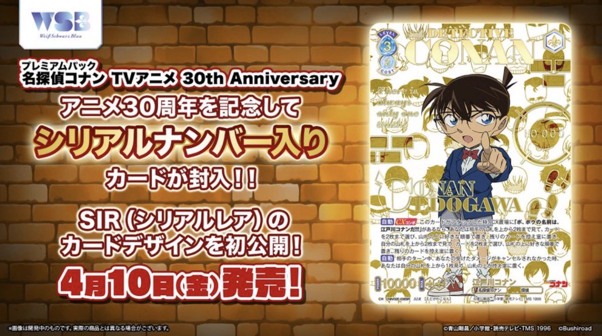 ヴァイスシュヴァルツブラウ プレミアムパック『名探偵コナン TVアニメ