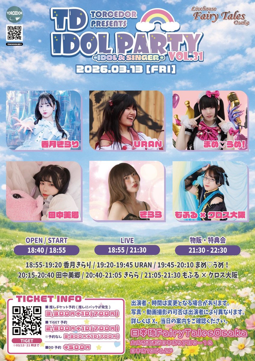mmum_official's tweet photo. 【ライブ出演情報】

🗓3月13日(金)
『TD IDOL PARTY Vol.31』
※姫七森こいしソロ出演

🎤19:45〜20:10
📸20:30〜21:30
🎫推しチケット 
¥3300+1D(¥700) 
TiGET予約
¥2800+1D (¥700)
予約なし 
¥3300+1D (¥700)
DD予約＋¥500
📍Fairy−Tales大阪

🎟https://t.co/J1ZVOY3fjB https://t.co/9UugnWK4QW