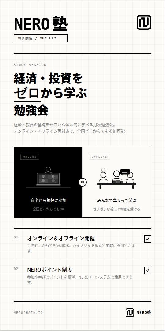 NEROCHAIN_JP's tweet photo. 📢 3/11水曜はNEROと一緒に😊

🕕18時仕事帰りに知っておきたい経済の話
今週の経済ニュースを、
初心者にもわかる形で配信する
30分📊

そして…
🌙 22:00〜 毎月恒例 #NERO塾
経済・投資をゼロから学ぶ勉強会です。

オンラインなので全国どこからでも参加OK。

📩 配信リンクはLINEオープンチャットにて
18:30ごろ配布予定です。
気軽に参加してください😊

オープンチャットはこちら👇
https://t.co/Uj22kcvuGp
