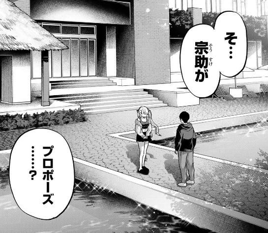 カッコウの許嫁 288羽目🐣 発売の #週マガ 15号に掲載中です🆙 宗助が