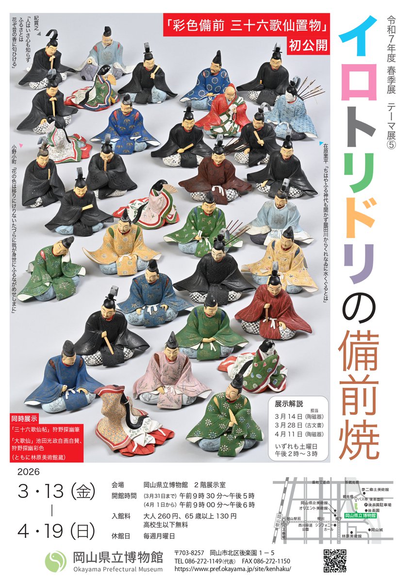 岡山市ももたろう観光センター tweet media