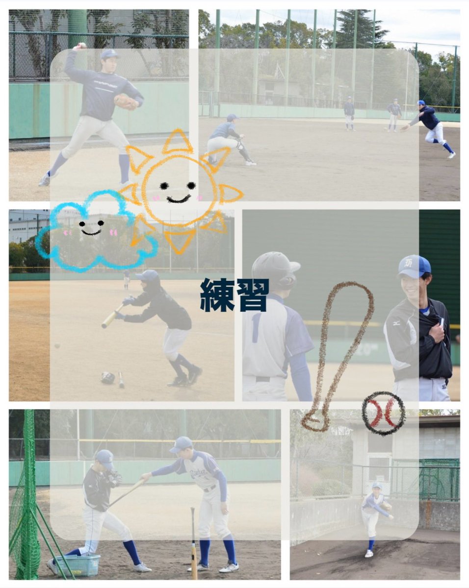 練習について紹介します

大阪大学医学部準硬式野球部では、全国大会出場に向けて火.木.土の週3回練習に励んでいます。

詳しくはInstagramに掲載しておりますので、ぜひチェックしてください🫶🏻

instagram.com/oumbbc?igsh=MX…

#春から阪大 #春から阪医 #春から阪大看護 #春から阪大検査 #春から阪大放射