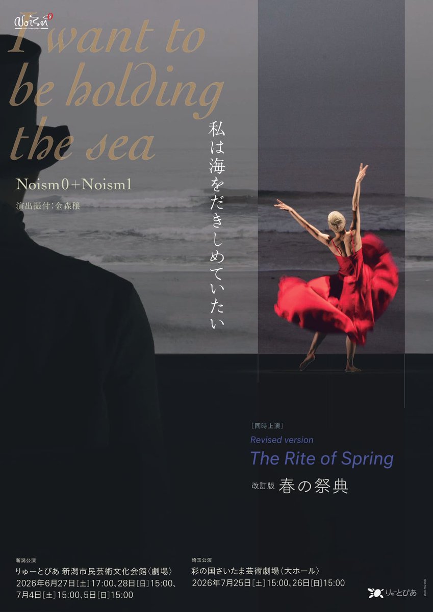 Noism Company Niigata（ノイズム） tweet media