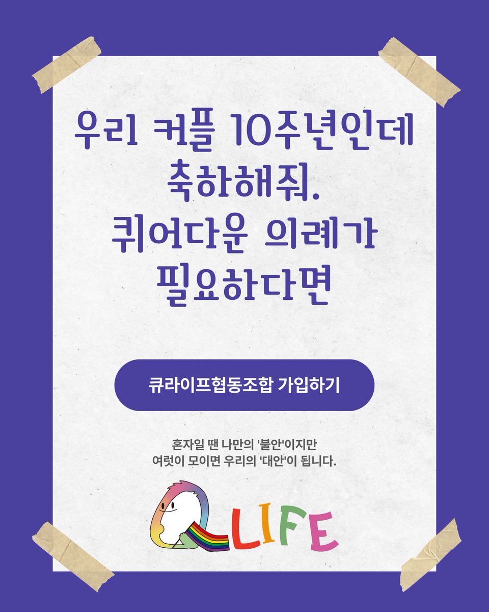 큐라이프협동조합 tweet media