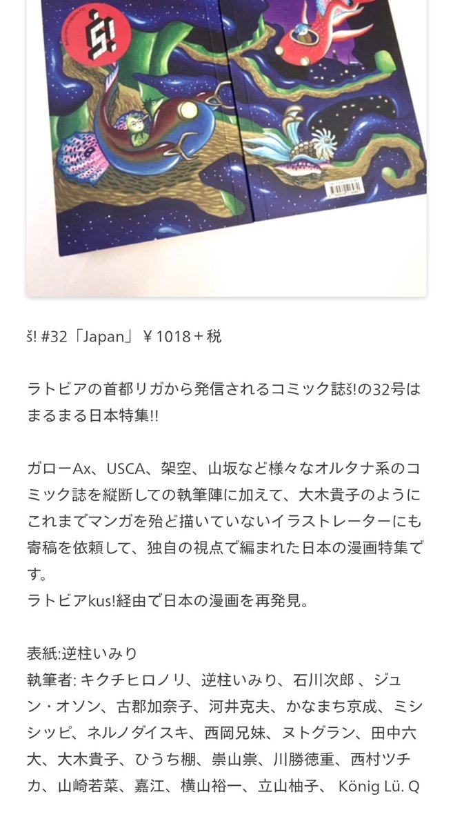 #書肆喫茶mori さんで #ニシムラタカヨ さんがラトビアから原稿依頼があったと #アリックス・ガラン さんに言っておられましたが発行されました！

2018年の｢š!｣は日本人特集で世界の中のWBCの日本チームという印象かな。
今回の外国人の中にいるニシムラさんはドジャースの大谷翔平みたいなものか。